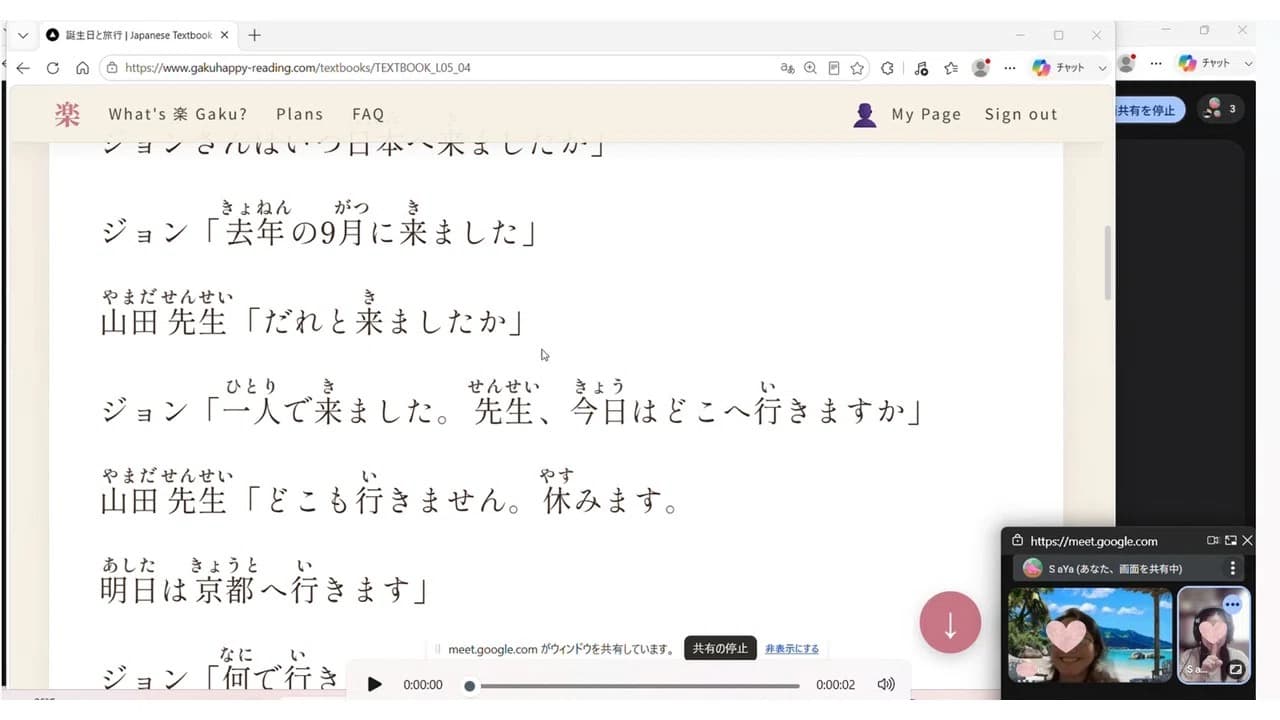 オンラインレッスン